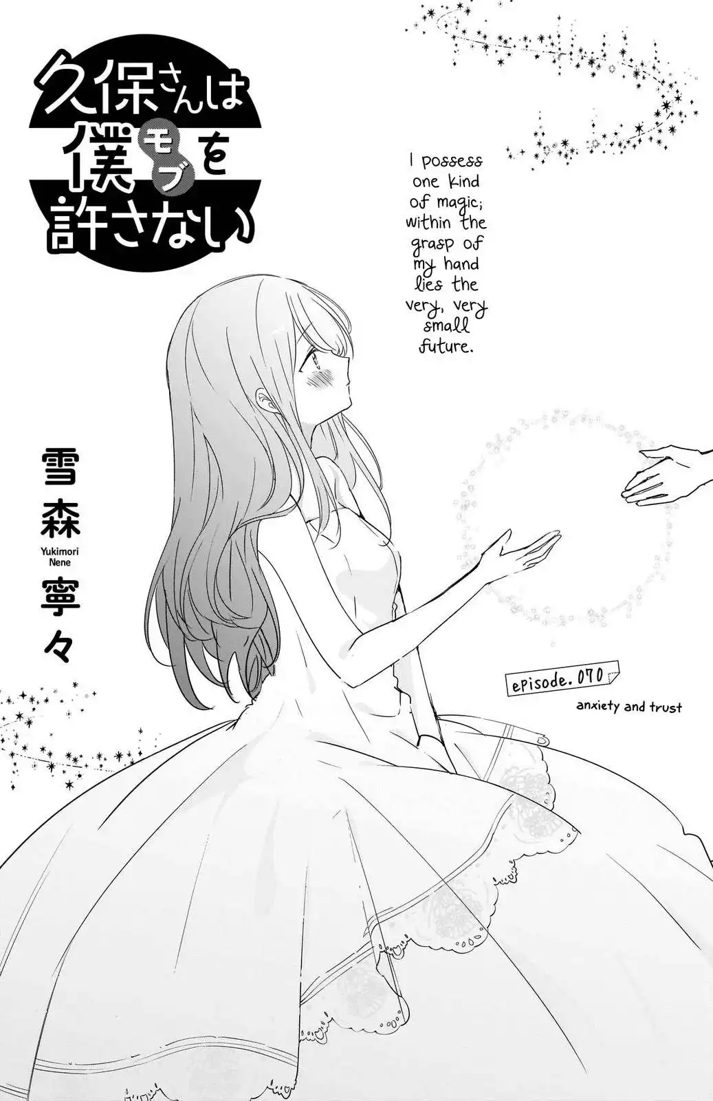 Kubo-san wa Boku (Mobu) wo Yurusanai Chapter 70 1